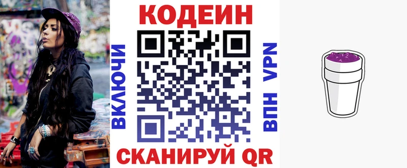 Кодеин Purple Drank  цены наркотик  Черногорск 